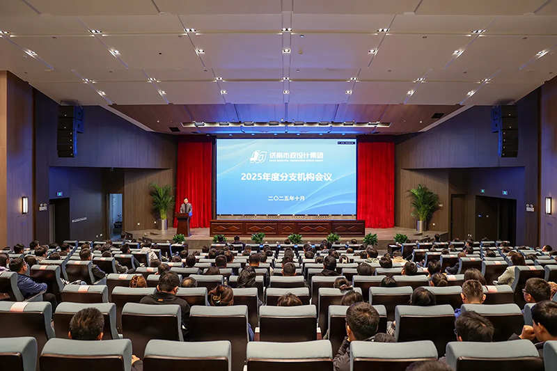 集團(tuán)召開2025年度分支機(jī)構(gòu)會議