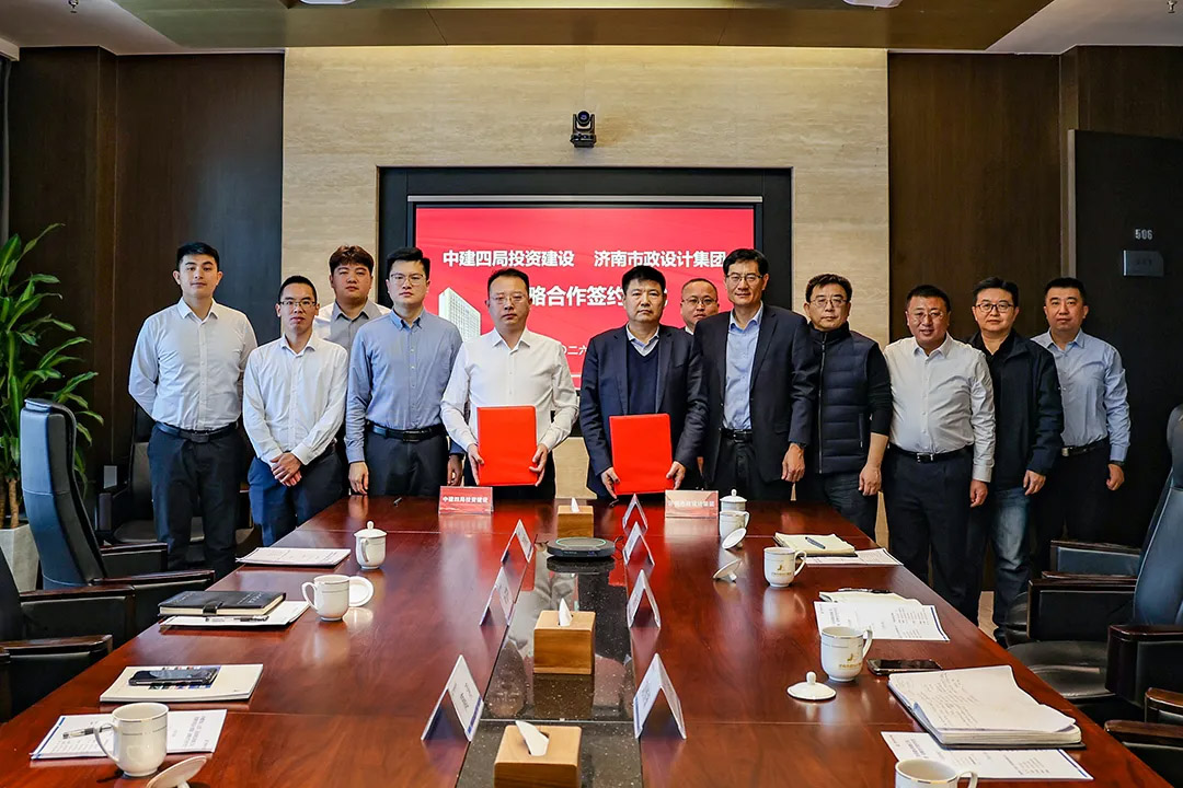 集團(tuán)與中建四局（山東）投資建設(shè)有限公司簽署戰(zhàn)略合作協(xié)議